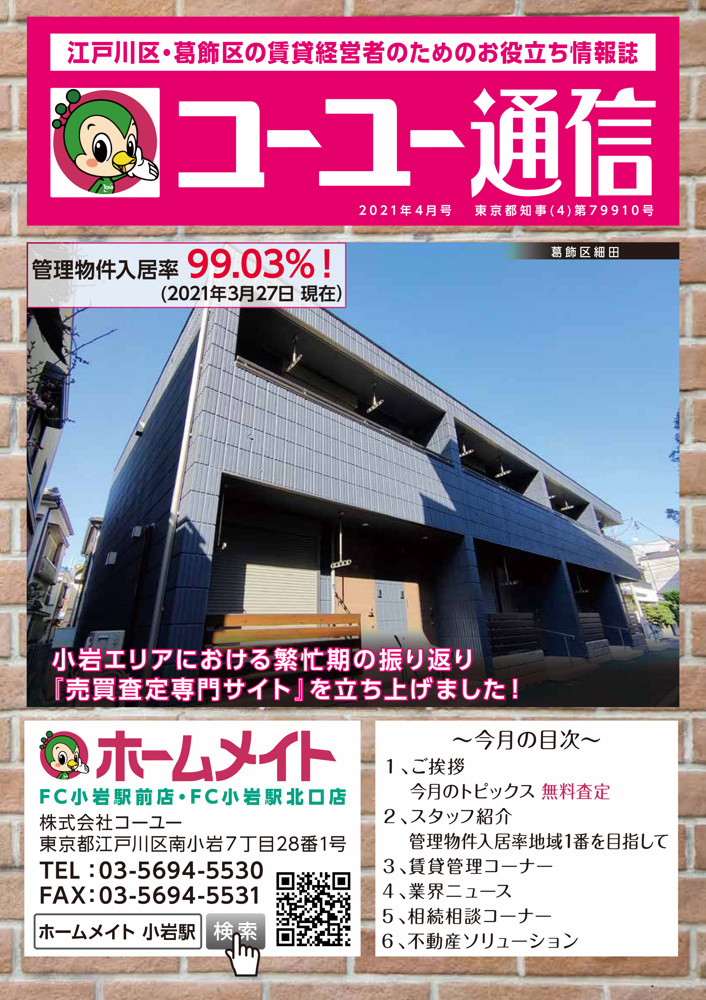 2021年4月号 コーユー通信の画像