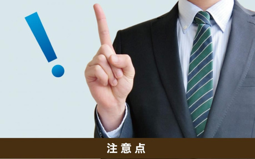 マンション長期修繕計画の注意点