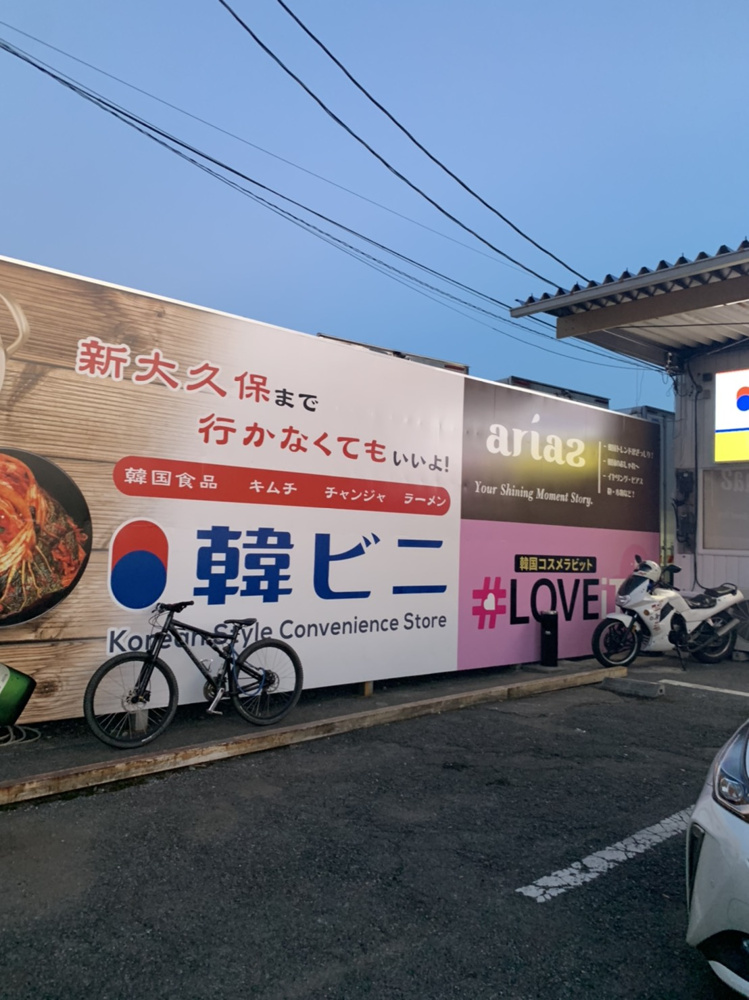 韓ビニの画像