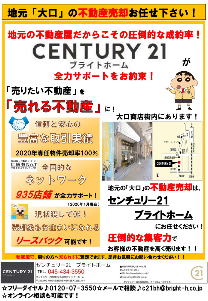 売却物件大募集！！の画像