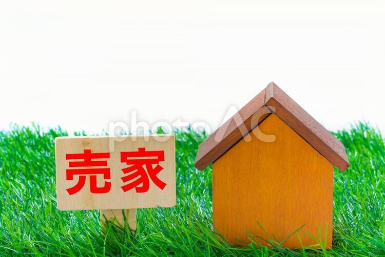中古戸建として売却するときの注意点の画像