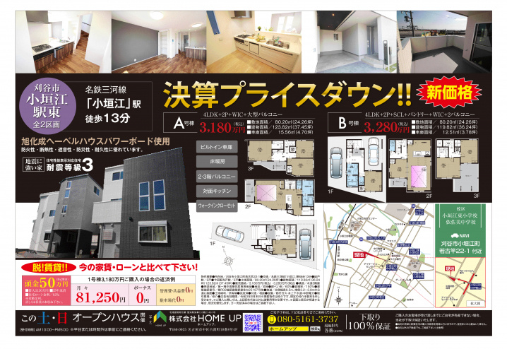 7月第5週のチラシの画像