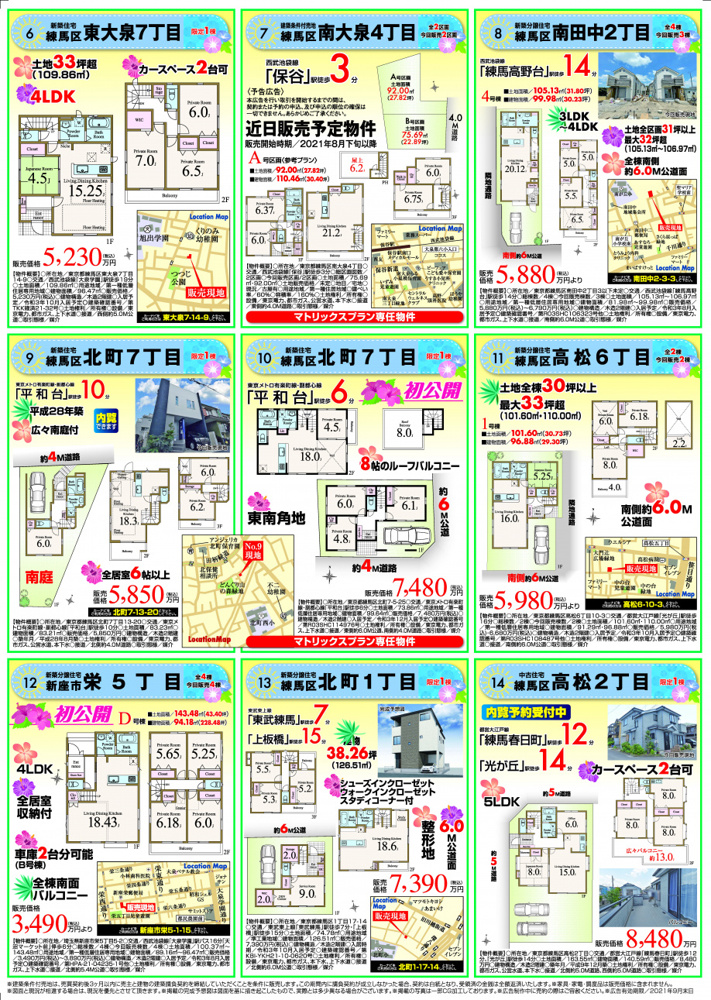 【8月】全14現場　【住まいの見学会】情報です！②の画像