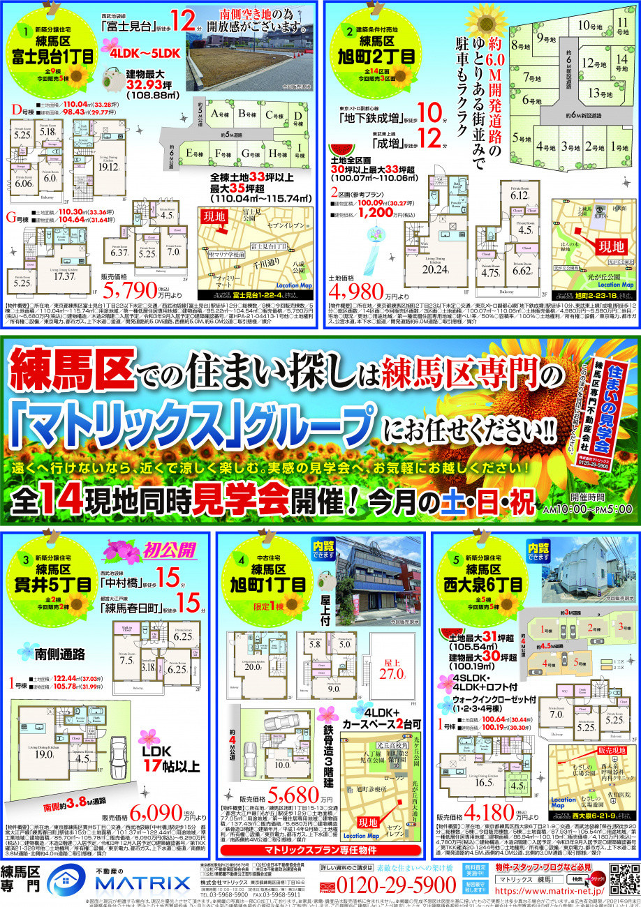 【8月】全14現場　【住まいの見学会】情報です！①の画像