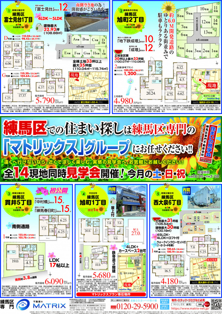 【8月】全14現場　【住まいの見学会】情報です！①の画像