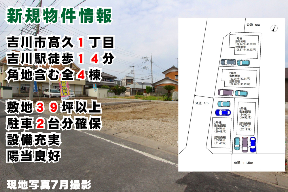 7月31日・8月1日≪オープンハウス開催≫の画像
