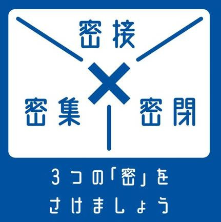 埼玉も緊急事態宣言です！！の画像