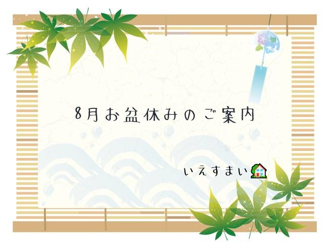 ⑅୨୧⑅*お盆休みに関して⑅୨୧⑅*の画像