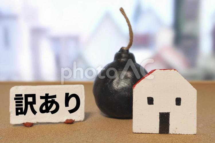 不動産売却時の告知義務の画像