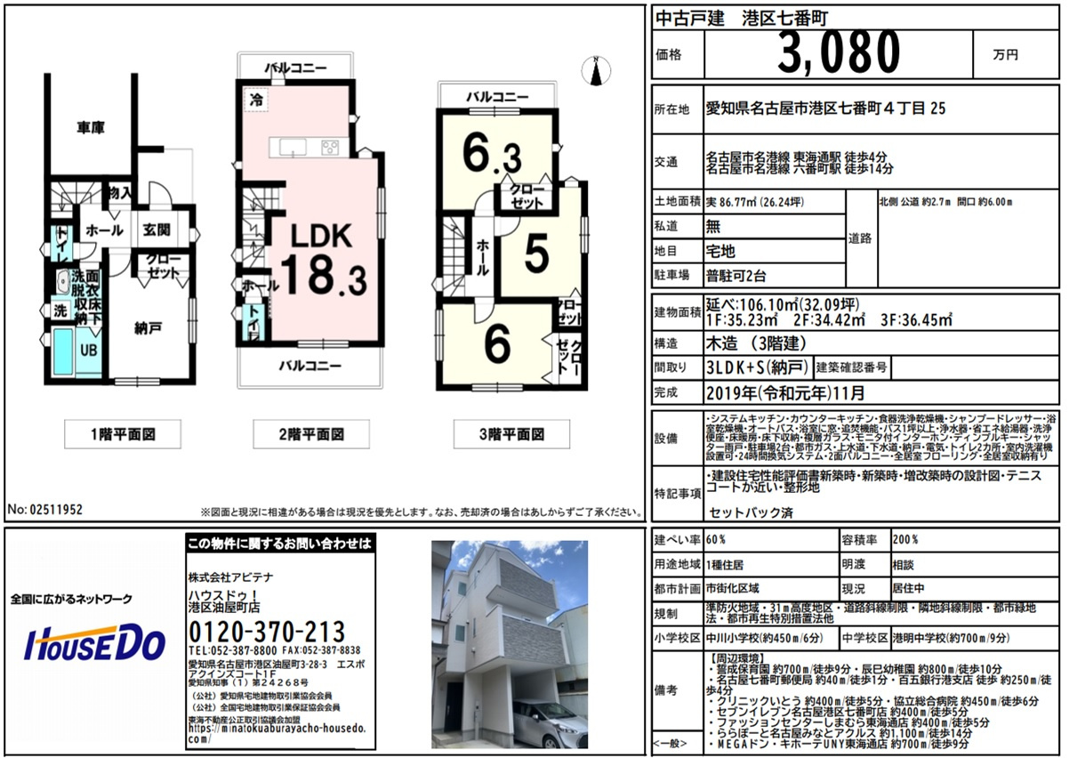 港明中学区の築浅物件ですの画像