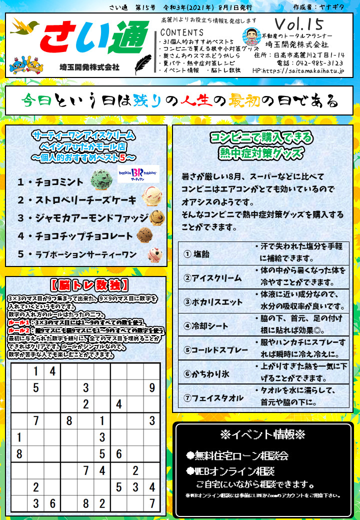 さい通 2021年8月号の画像