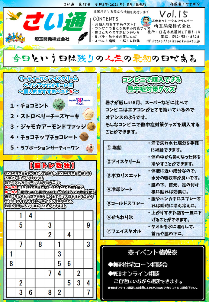 さい通 2021年8月号の画像