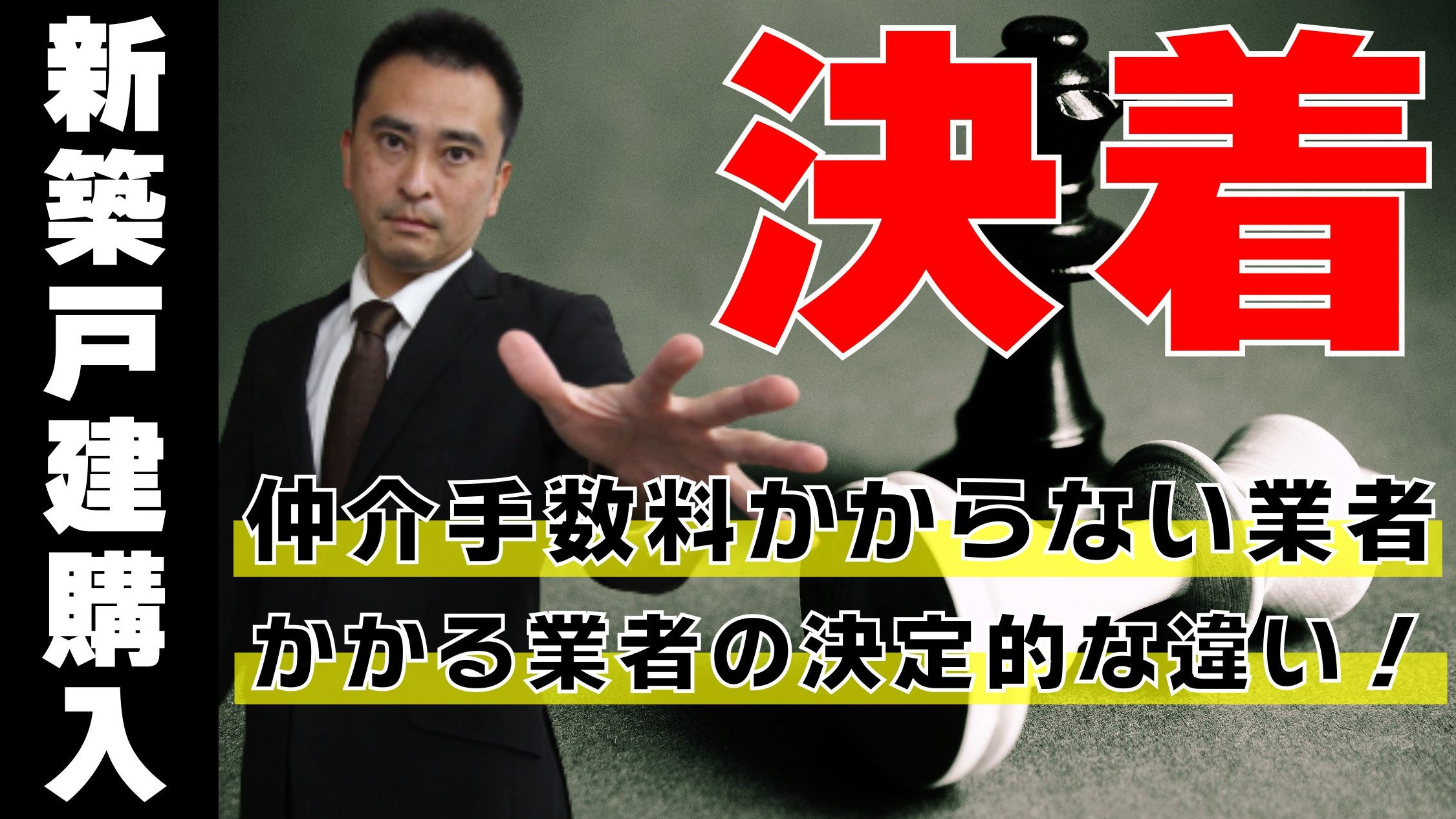 不動産Ｑ＆Ａ【仲介手数料無料業者とそうでない業者の違い】の画像