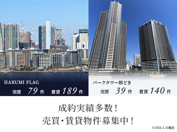 成約実績多数！ 売買・賃貸物件募集中！