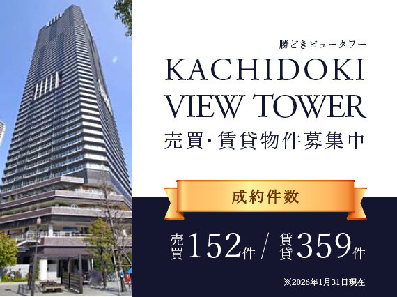 勝どきビュータワー