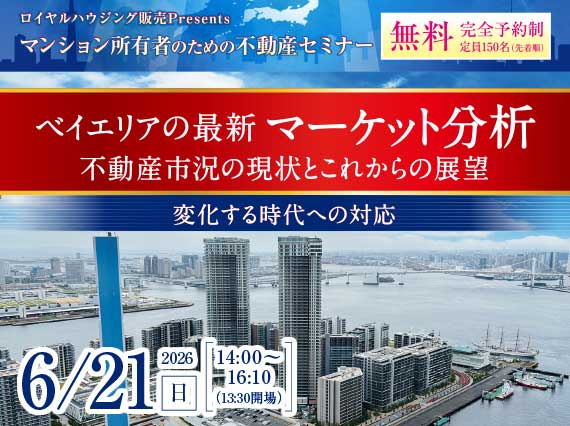 不動産セミナー