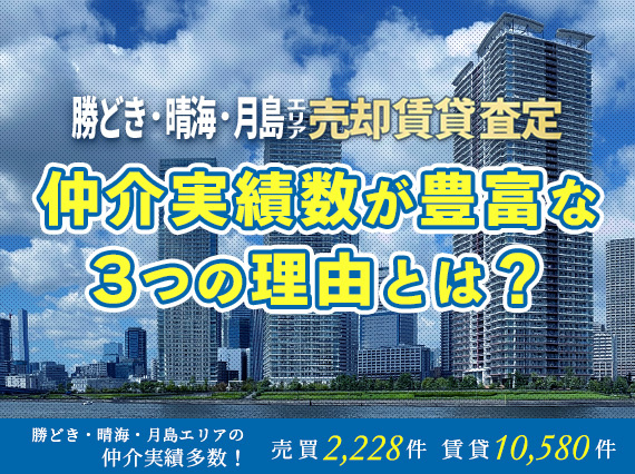 売買賃貸査定