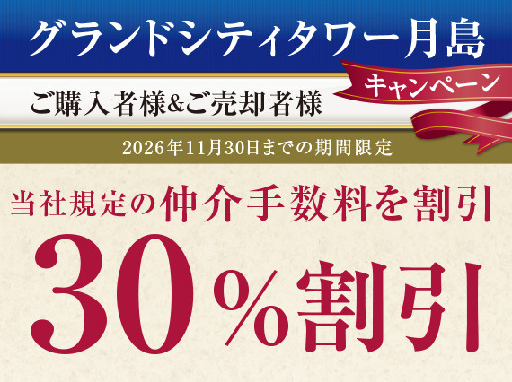 グランドシティタワー月島