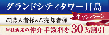 グランドシティタワー月島