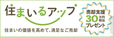 住まいるアップ