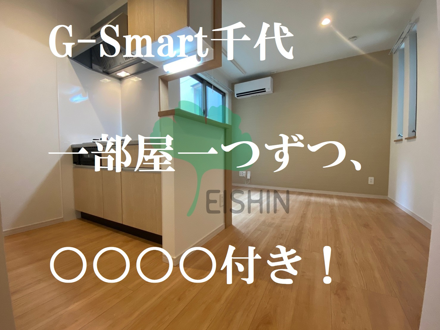 ○○○○付きの賃貸物件です！の画像