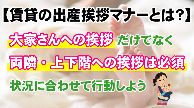 【賃貸物件の出産挨拶マナーとは？】挨拶の範囲や気を付けるポイントを紹介の画像