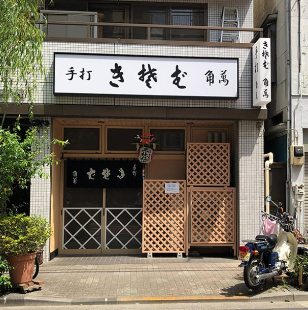 久しぶりの角萬♪の画像