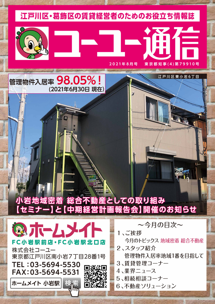 2021年8月号 コーユー通信の画像