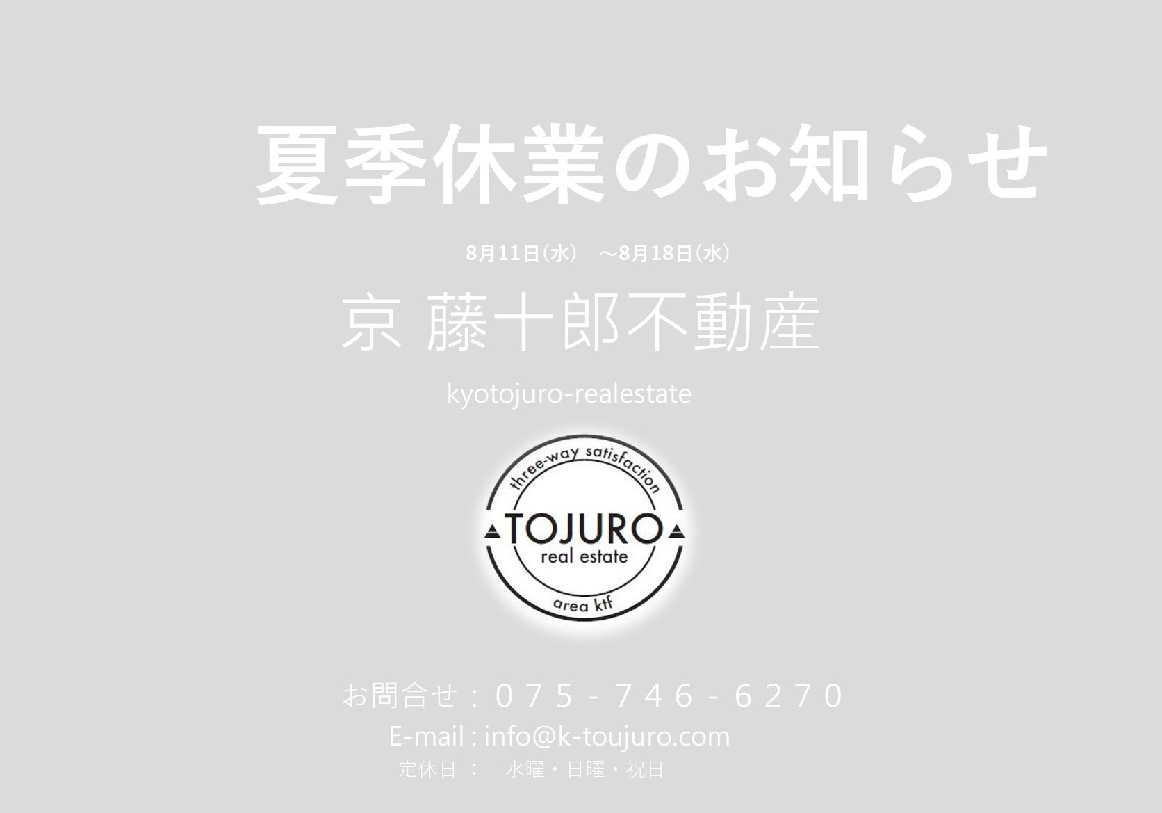 ２０２１年　 夏季休業日のお知らせの画像