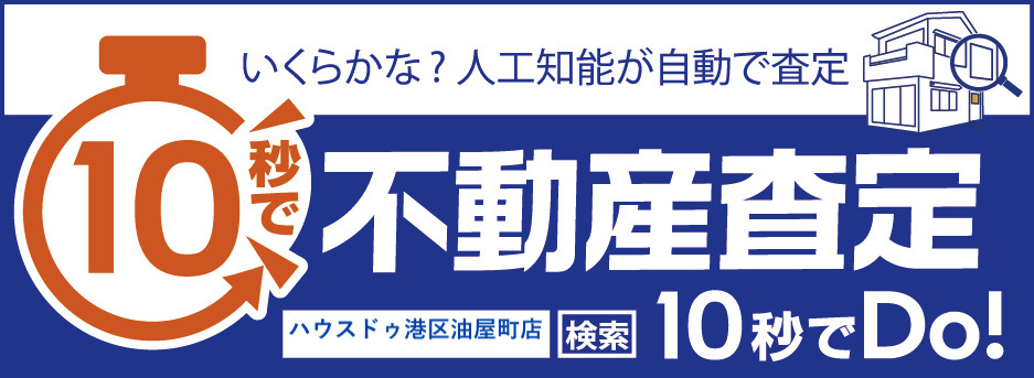 査定のご相談の画像
