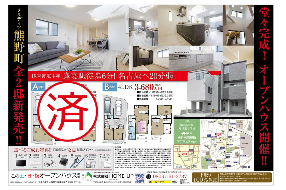８月第２週のチラシの画像