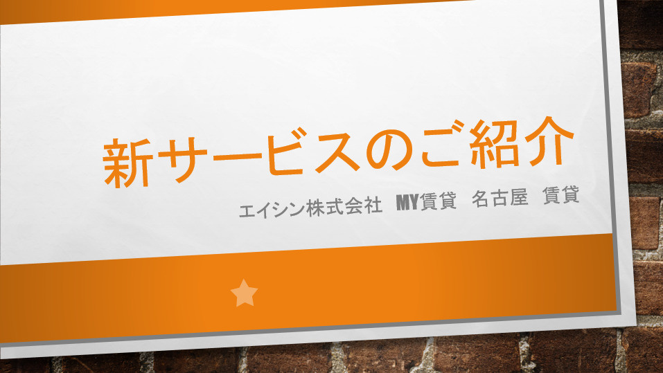 外国籍の学生さんにお得な情報をお届けします☆名古屋賃貸の画像