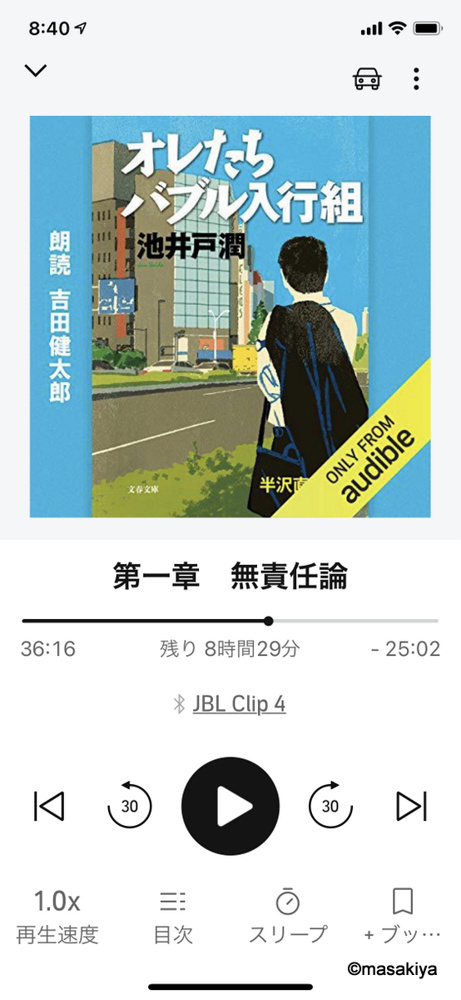 Audible（オーディブル）の画像