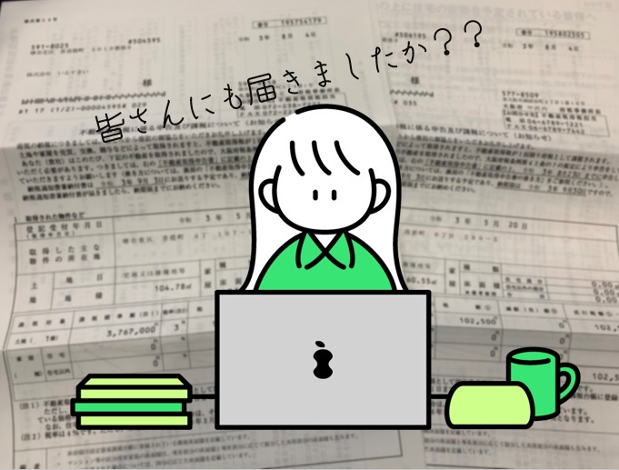 *̩̩̥*̩̩̥ ୨୧ 皆さんもう届きましか！？不動産取得税！○○円安くなるかも！ ୨୧ *̩̩̥*̩̩̥の画像