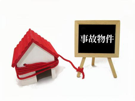 事故物件の告知期間が変わる？の画像