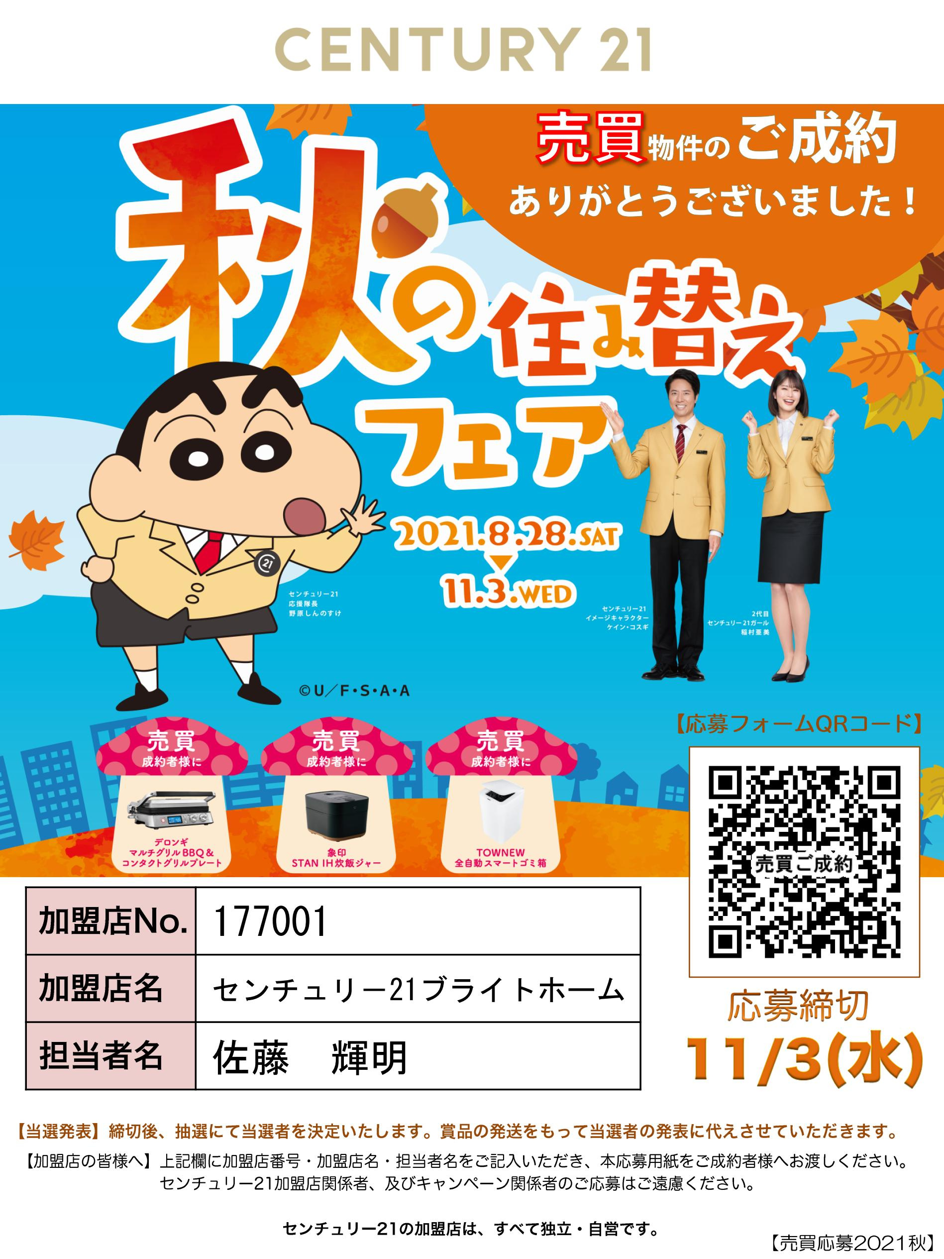 秋の住み替えフェア開催！！の画像