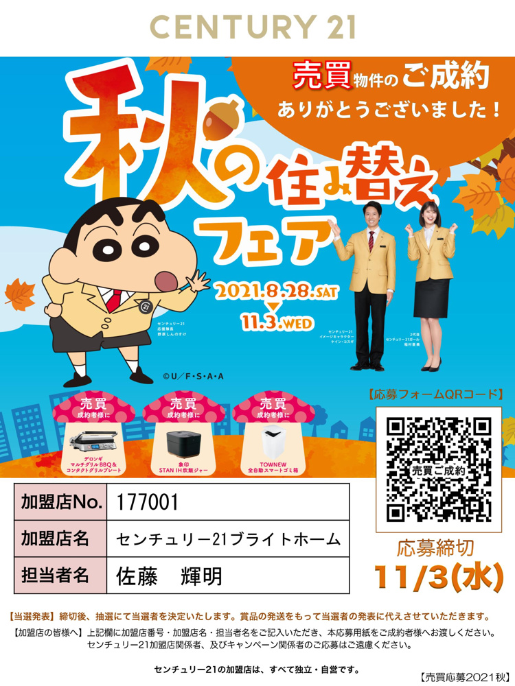 秋の住み替えフェア開催！！の画像
