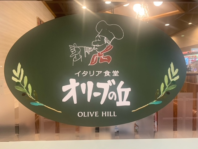 船橋市夏見台オリーブの丘の画像