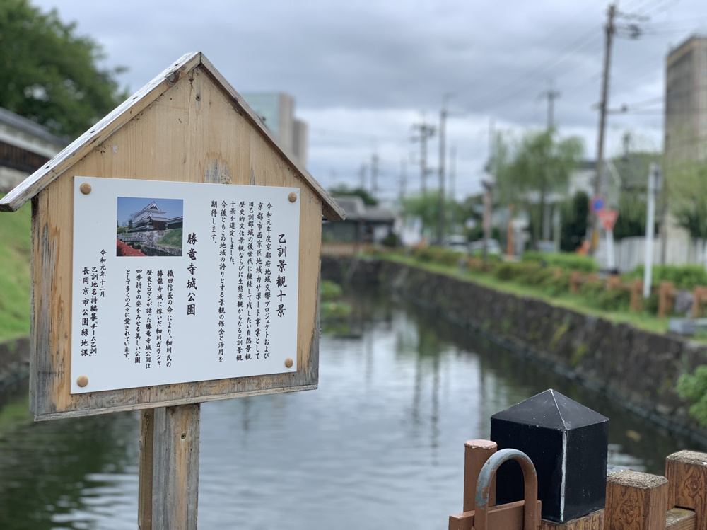 ラーメンと勝竜寺城公園の画像