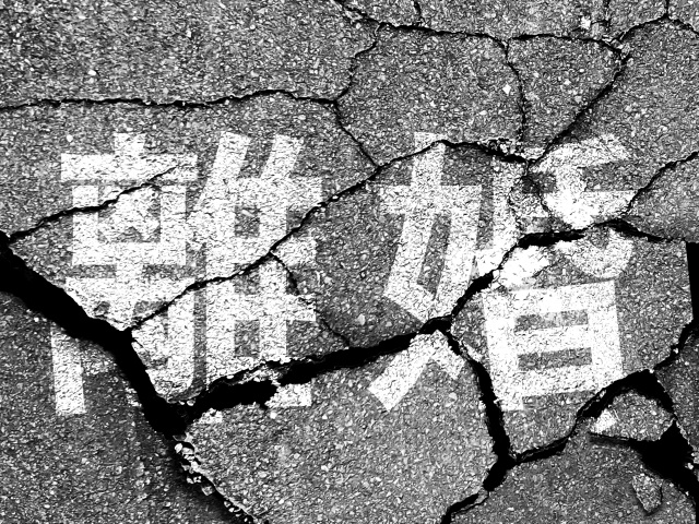 離婚によって不動産を売却する注意点 ～日高市高麗川駅前不動産コラム～の画像