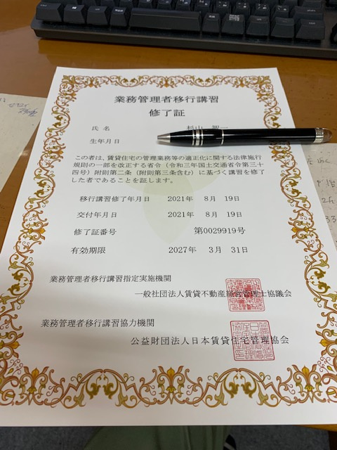 賃貸不動産経営管理士についての画像