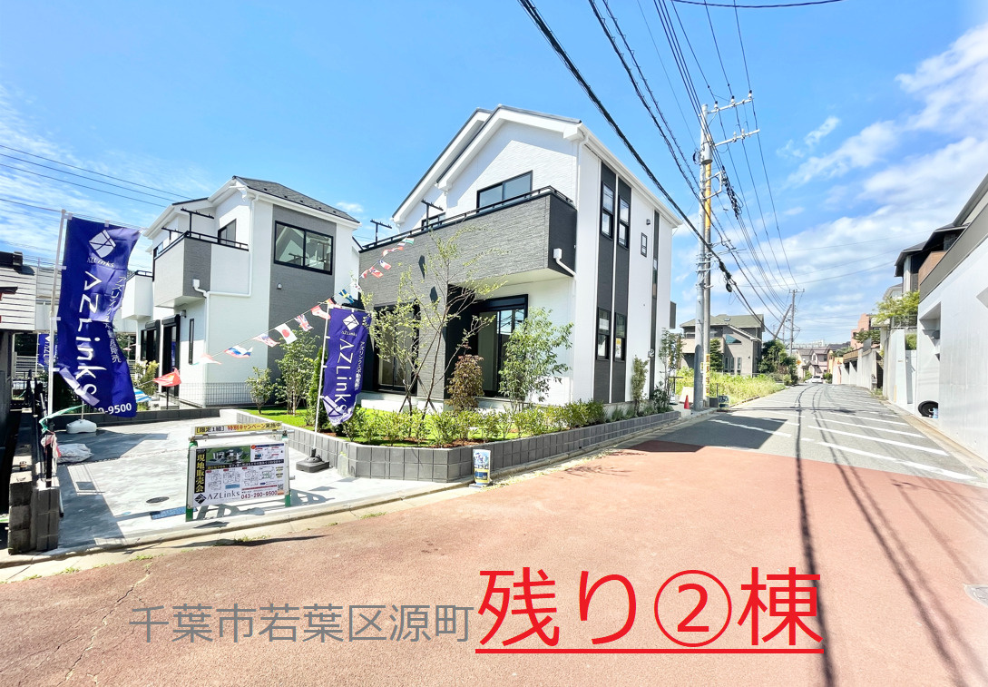 千葉市若葉区源町～残り2棟の画像