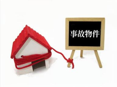心理的瑕疵・事故物件に関するガイドラインの内容の画像