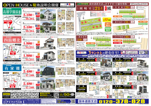 【2021年9月】最新物件情報の画像