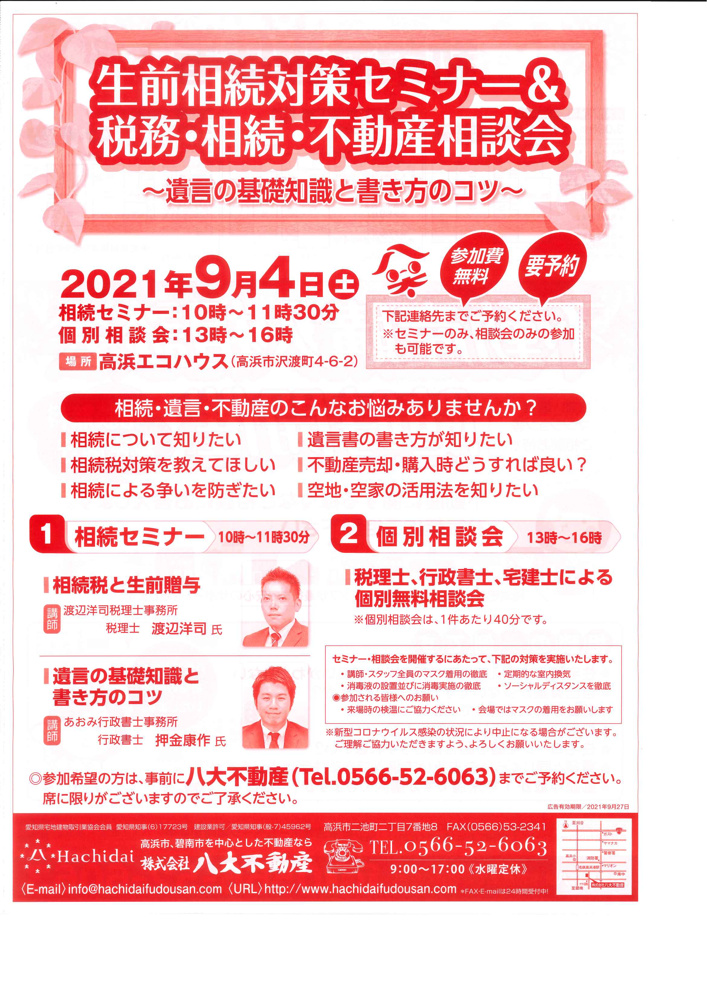 新聞折り込み広告入りました。の画像