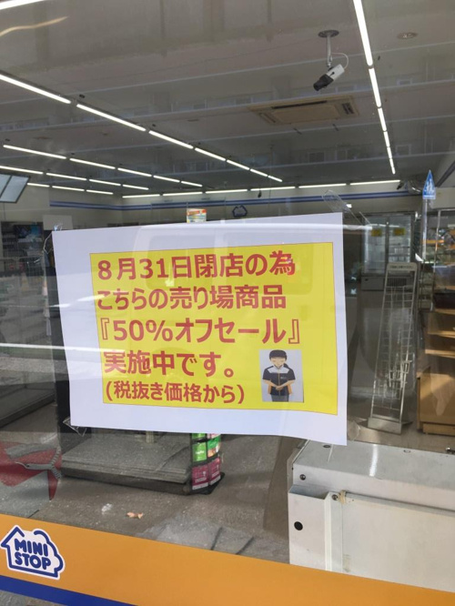 ミニストップ 大船店 閉店セール50 オフ 8 31まで ホームメイトfc大船駅前店 ジェイワンの賃貸ブログ 大船の賃貸 株式会社ジェイワン ホームメイトfc大船駅前店 ミニストップ 大船店 閉店セール50 オフ 8 31まで ホームメイトfc大船駅前店 ジェイワンの賃貸ブログ 大船の賃貸 株式会社ジェイワン ホームメイトfc大船駅前店