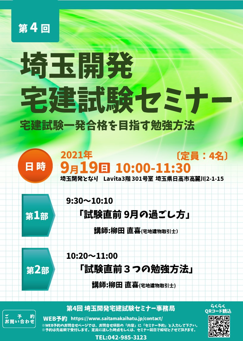 第4回 宅建試験セミナーのお知らせの画像