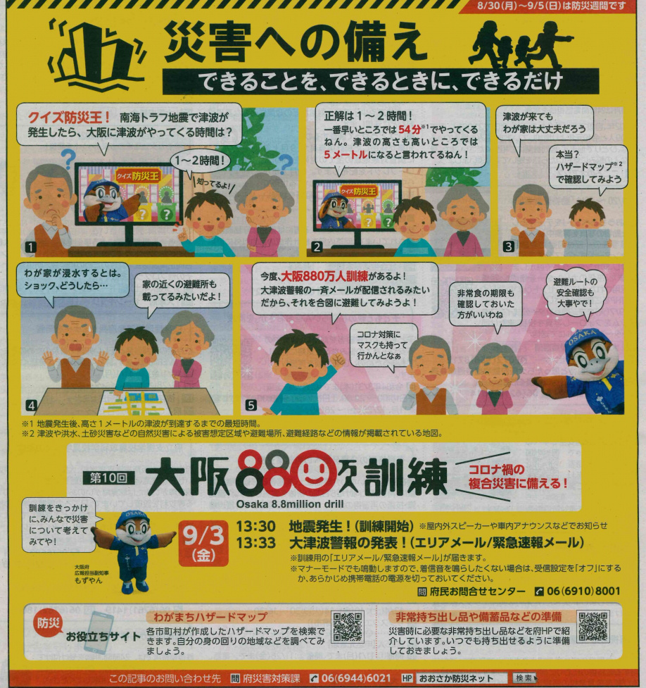 第10回大阪880万人訓練の画像