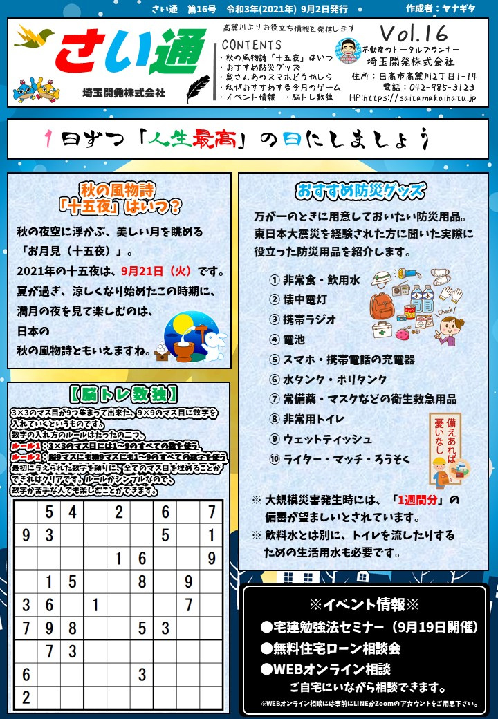 さい通 2021年9月号 Vol.16の画像