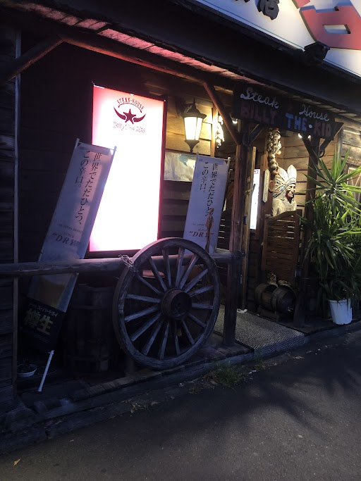 ステーキを食べに行ってきました(^_-)-☆の画像